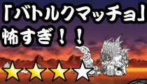 8 でも嫁の方が強い 星4町でみたすごい老人 指が死にます にゃんこ大戦争を攻略し太郎